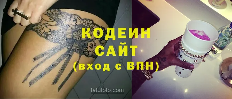 blacksprut ссылка  купить наркотики сайты  Трубчевск  Кодеин Purple Drank 